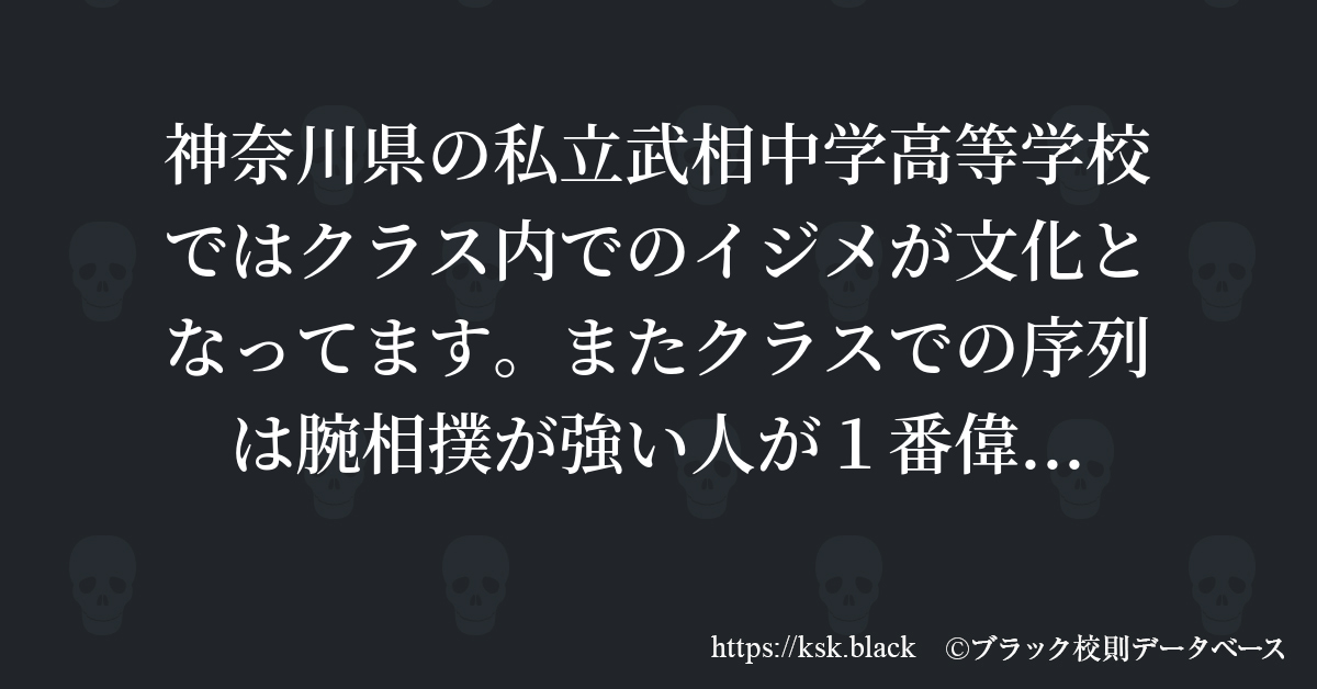 男子 8ページ目 ブラック校則データベース